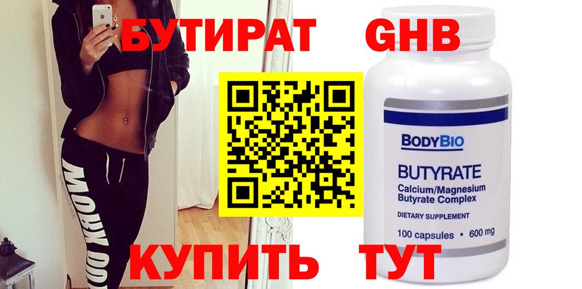Бутират бутандиол  Вход с VPN  Рославль 