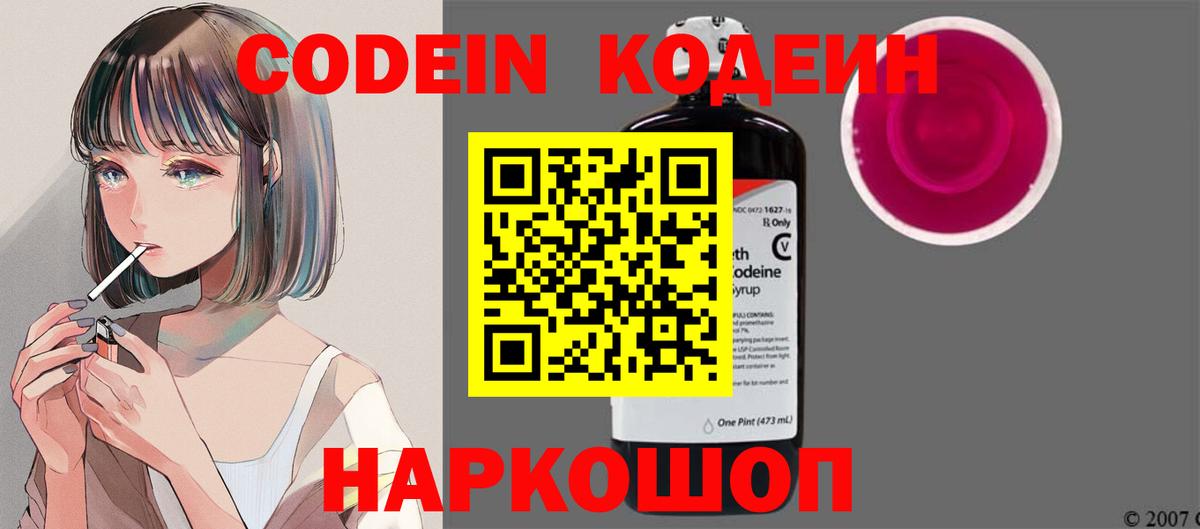 Кодеиновый сироп Lean Purple Drank  Кодеин напиток Lean (лин)  Рославль  Вход с VPN 