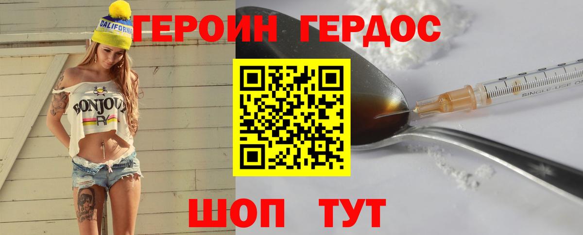 Рославль  ГЕРОИН Heroin  ГЕРОИН  Вход с VPN 