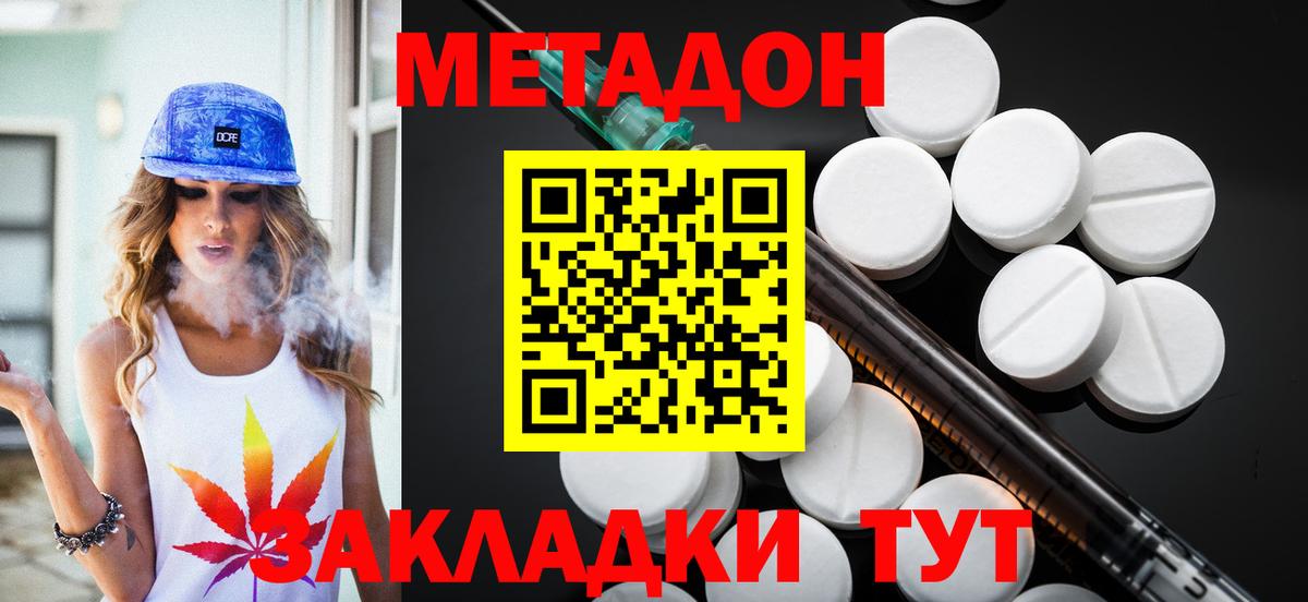 Метадон белоснежный Рославль