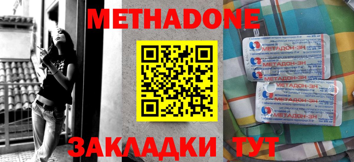 МЕТАДОН кристалл  Метадон VHQ  Рославль  Вход с VPN 